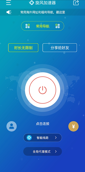旋风加速器 电脑版android下载效果预览图